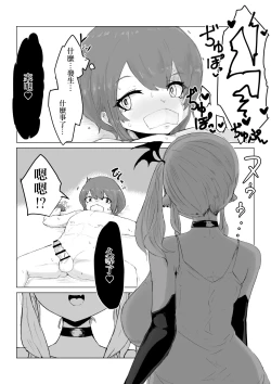 Page 4 of ママサキュバスに捕まって無理矢理バブちゃんにされるお話