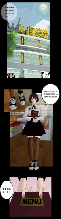 Page 1 of 萨日朗酸菜面