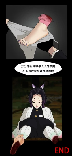Page 18 of 蝴蝶忍的小秘密