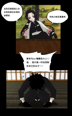 Page 2 of 蝴蝶忍的小秘密