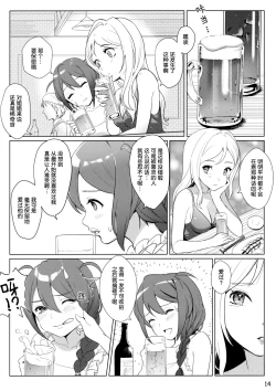 Page 13 of Otona no Junban