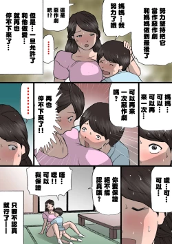 Page 58 of Okaa-san wa Itazura Musuko o Okorenai