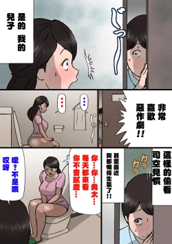 Page 6 of Okaa-san wa Itazura Musuko o Okorenai