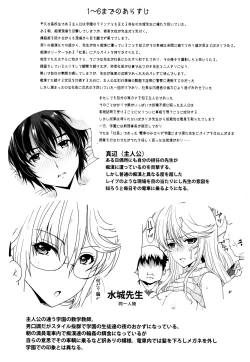 Page 3 of Akogare no Sensei wa Chikan Densha de Choukyouzumi Deshita 6.5