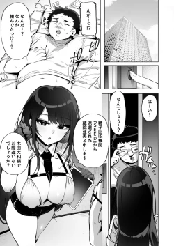 Page 2 of Anata no Semen Kaishuu Shimasu
