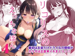 Page 21 of Lycoris no Ecchi na Hon 4 Rewind