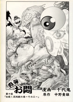 Page 128 of Nikudan Omon