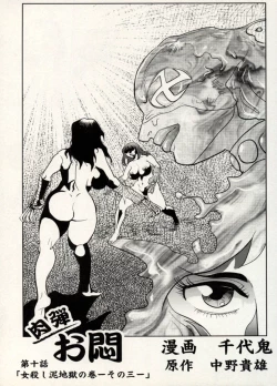 Page 136 of Nikudan Omon