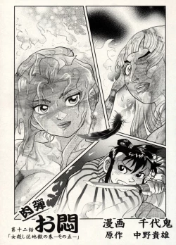 Page 155 of Nikudan Omon