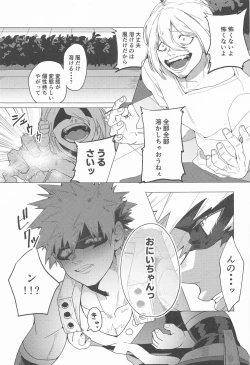 Page 14 of Motto Sawatte!