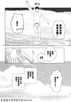 Page 31 of Usagi to Watashi no Hyouryuu Nikki