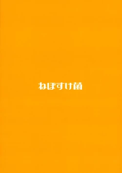 Page 23 of Mirishita no Ecchi na Rakugaki Shuu 5