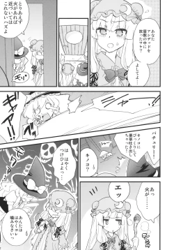 Page 7 of Mahou no Mori Mokushiroku GENSO-KYO OF THE DEAD