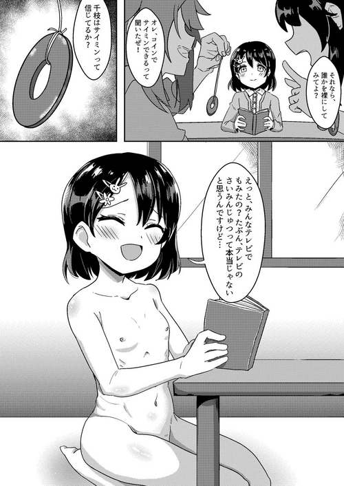 Download Chie wa  Hadaka Ja Nai desu yo!