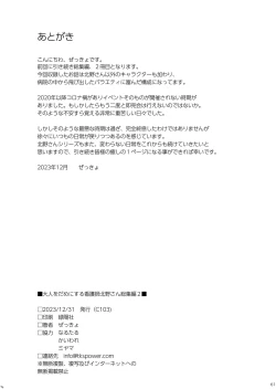 Page 60 of Otona o Dame ni Suru Kangoshi Kitano-san Soushuuhen 2