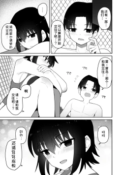 Page 35 of Koushinchou de Namaiki na Kouhai ga Jitsu wa Kojirase Dosukebe de, Boku no Koto ga Daisuki datta Hanashi