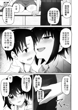 Page 43 of Koushinchou de Namaiki na Kouhai ga Jitsu wa Kojirase Dosukebe de, Boku no Koto ga Daisuki datta Hanashi