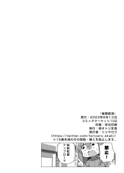 Page 29 of Saiin Zecchou