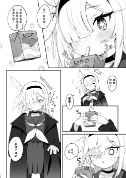 Page 11 of Kono Atatakasa o Shitte Shimatta. | 得知了这份温暖之后。