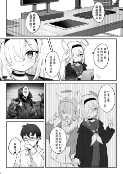 Page 7 of Kono Atatakasa o Shitte Shimatta. | 得知了这份温暖之后。