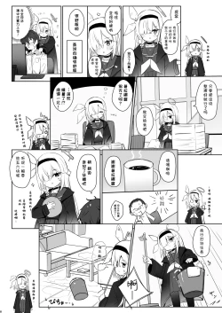 Page 9 of Kono Atatakasa o Shitte Shimatta. | 得知了这份温暖之后。