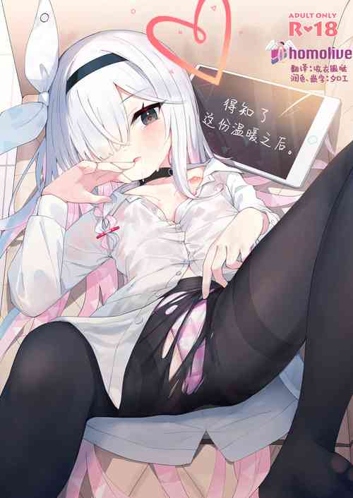 Download Kono Atatakasa o Shitte Shimatta. | 得知了这份温暖之后。