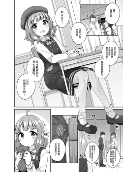 Page 7 of Momoko Kawaii. | 可爱少女桃子。