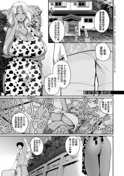 Page 144 of Invite! SEX-darake no Shima desu ga Nani ka? | 歡迎蒞臨！SEX無限制之島到底是怎樣？