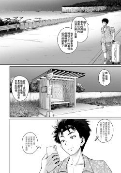 Page 145 of Invite! SEX-darake no Shima desu ga Nani ka? | 歡迎蒞臨！SEX無限制之島到底是怎樣？