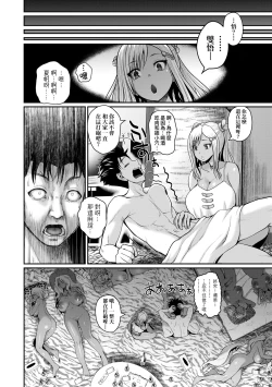 Page 167 of Invite! SEX-darake no Shima desu ga Nani ka? | 歡迎蒞臨！SEX無限制之島到底是怎樣？