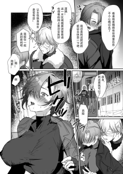 Page 7 of Coral no Megumi de Nyotaika Shita Senyuu to xxx Suru Hon