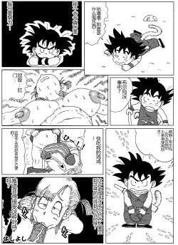 Page 13 of Bulma's Suffering