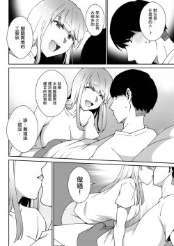Page 6 of Koi no Wazurai