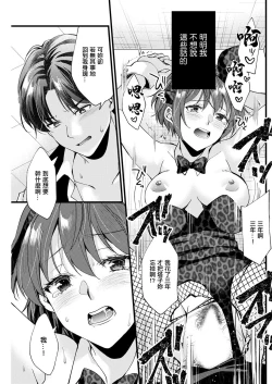 Page 13 of Tadaima tte Iwasete