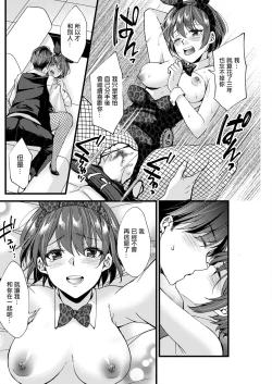 Page 14 of Tadaima tte Iwasete