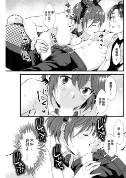 Page 7 of Tadaima tte Iwasete