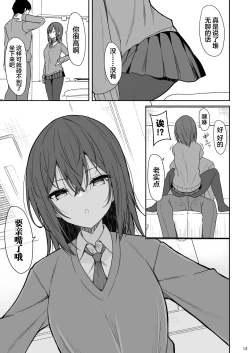 Page 12 of Tsumetai Senpai ga Mukyoka Nakadashi Sareru made