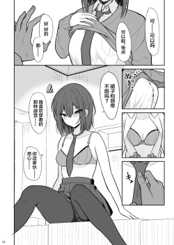 Page 15 of Tsumetai Senpai ga Mukyoka Nakadashi Sareru made