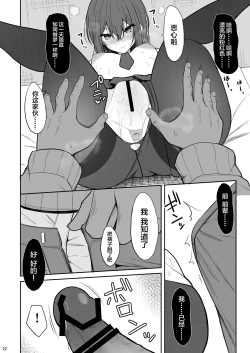 Page 21 of Tsumetai Senpai ga Mukyoka Nakadashi Sareru made