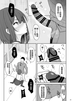 Page 22 of Tsumetai Senpai ga Mukyoka Nakadashi Sareru made