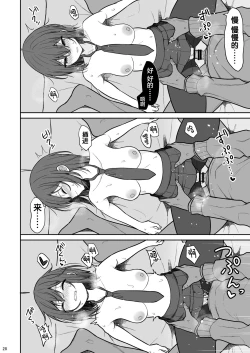 Page 27 of Tsumetai Senpai ga Mukyoka Nakadashi Sareru made