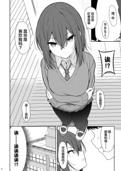 Page 5 of Tsumetai Senpai ga Mukyoka Nakadashi Sareru made