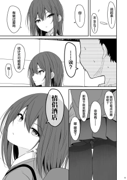 Page 8 of Tsumetai Senpai ga Mukyoka Nakadashi Sareru made