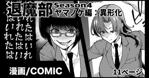 Download Taimabu S4 Yamanoke Hen