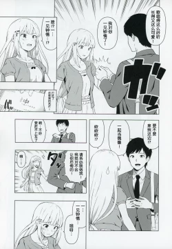 Page 4 of Moshimo Tantou Idol Shiraishi tsumugi to Tsukiattara