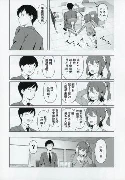 Page 9 of Moshimo Tantou Idol Shiraishi tsumugi to Tsukiattara
