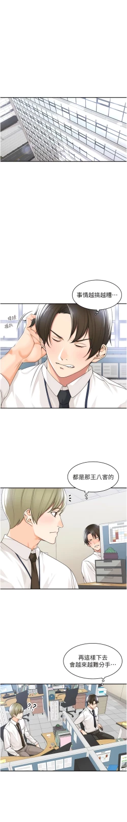 Page 104 of 工做狂女上司 1-10話