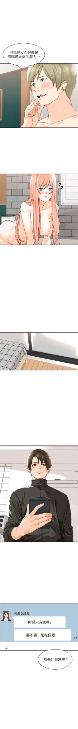 Page 111 of 工做狂女上司 1-10話