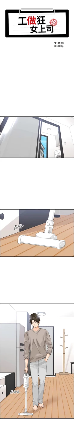Page 112 of 工做狂女上司 1-10話
