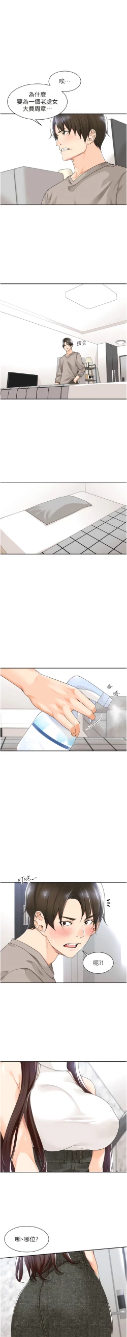 Page 113 of 工做狂女上司 1-10話